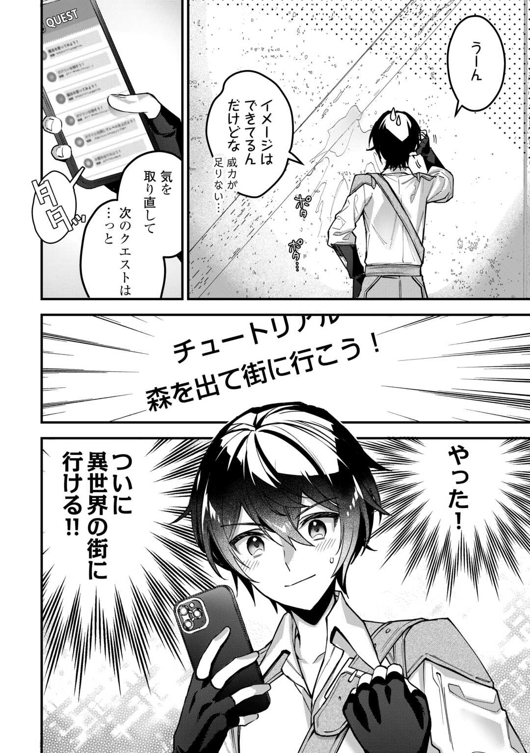 種族【半神】な俺は異世界でも普通に暮らしたい Chap 1 - Next Chap 2