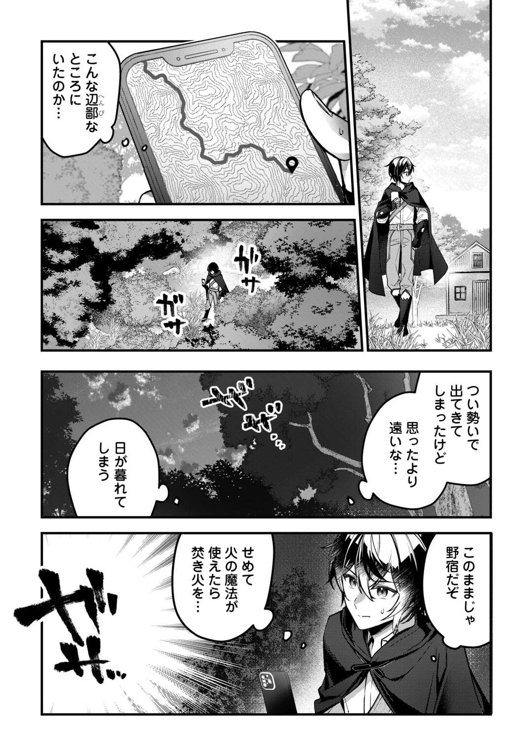 種族【半神】な俺は異世界でも普通に暮らしたい Chap 1 - Next Chap 2