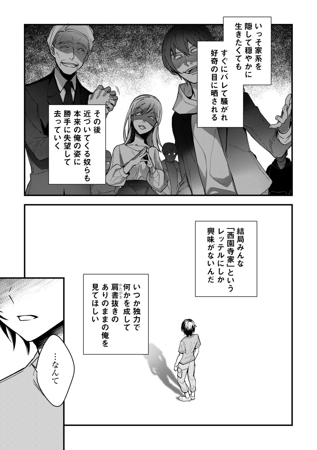 種族【半神】な俺は異世界でも普通に暮らしたい Chap 1 - Next Chap 2