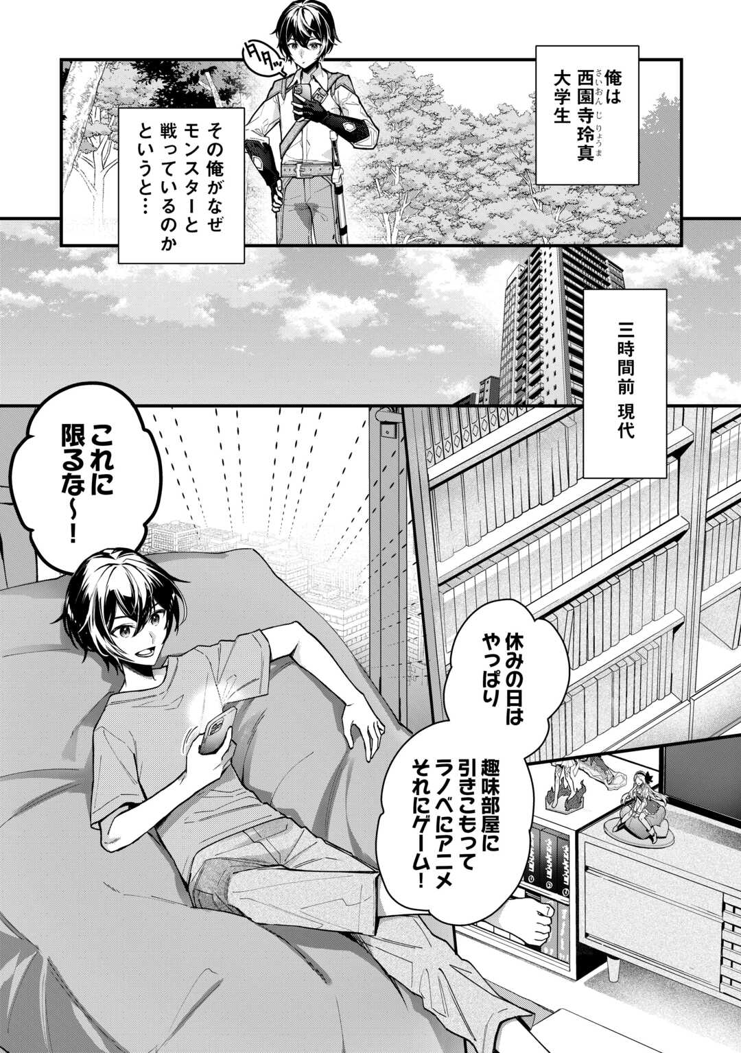 種族【半神】な俺は異世界でも普通に暮らしたい Chap 1 - Next Chap 2