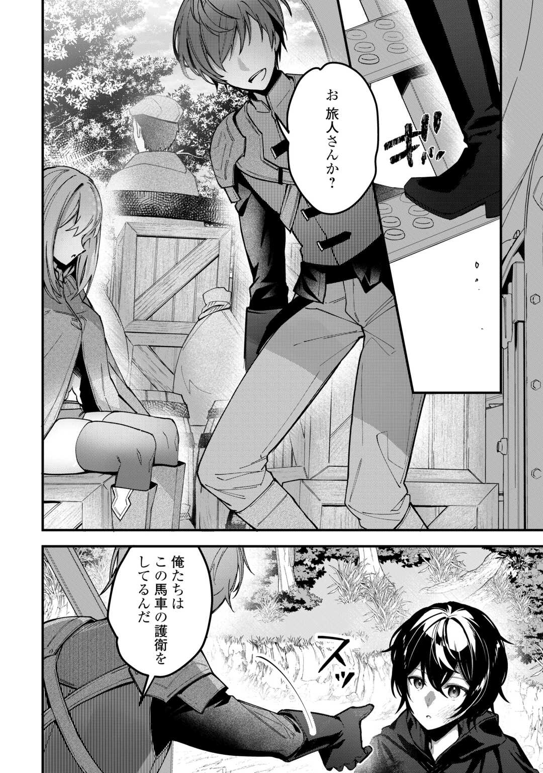 種族【半神】な俺は異世界でも普通に暮らしたい Chap 1 - Next Chap 2