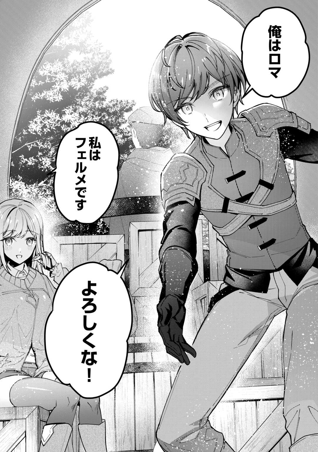 種族【半神】な俺は異世界でも普通に暮らしたい Chap 1 - Next Chap 2