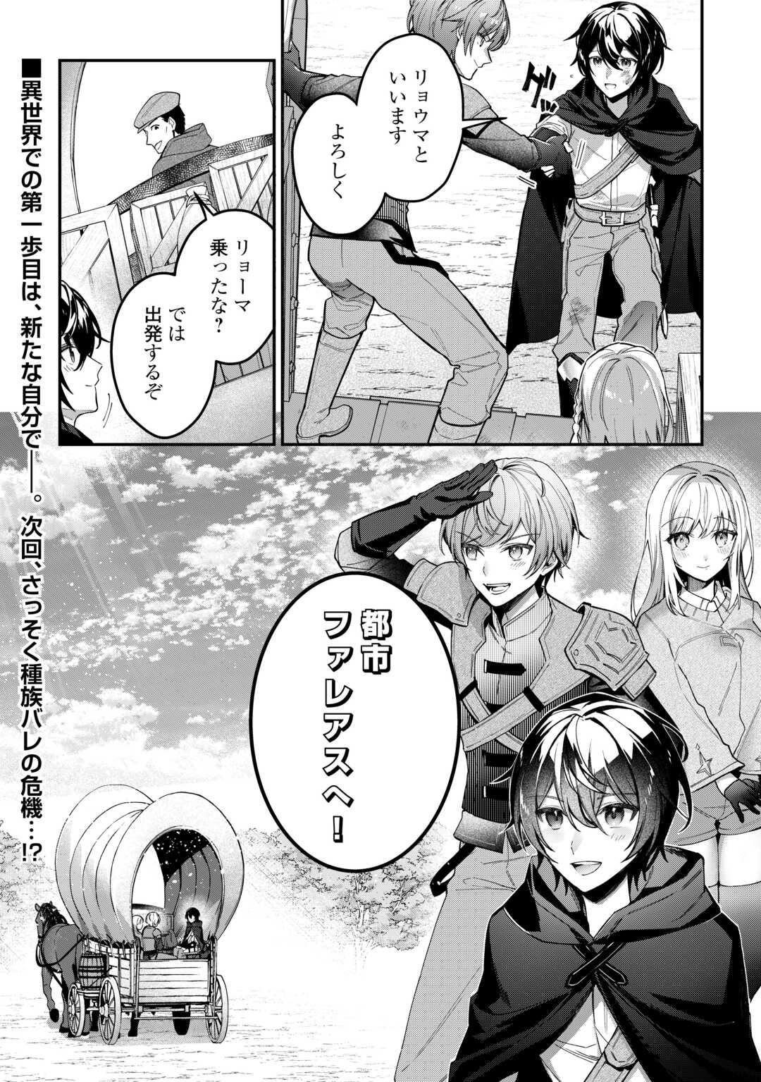 種族【半神】な俺は異世界でも普通に暮らしたい Chap 1 - Next Chap 2