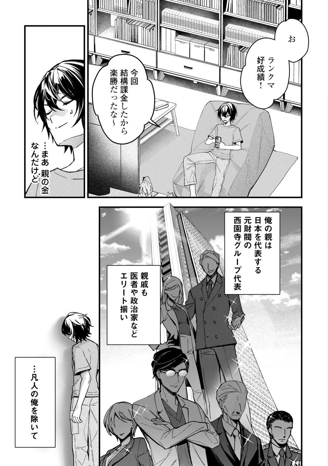 種族【半神】な俺は異世界でも普通に暮らしたい Chap 1 - Next Chap 2