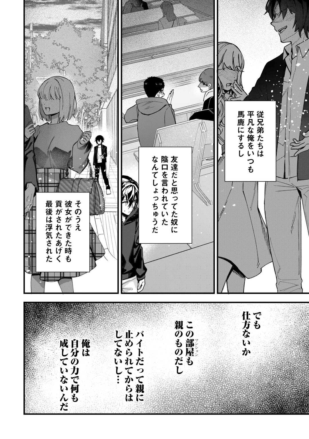 種族【半神】な俺は異世界でも普通に暮らしたい Chap 1 - Next Chap 2
