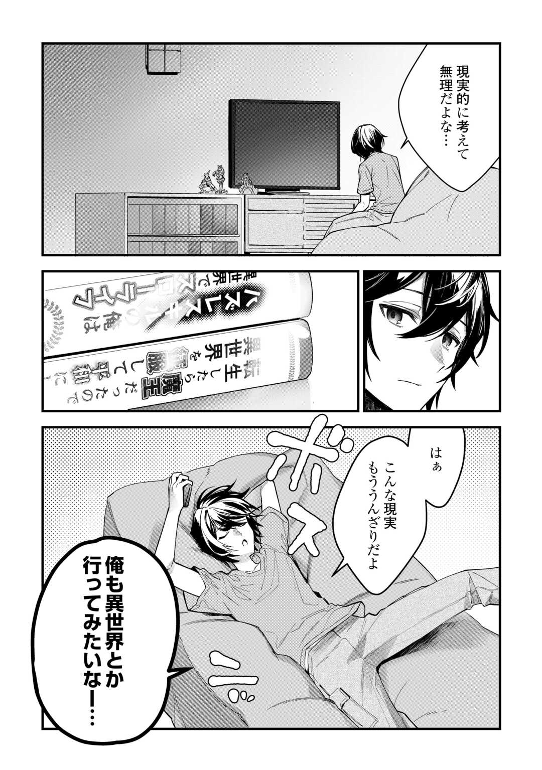 種族【半神】な俺は異世界でも普通に暮らしたい Chap 1 - Next Chap 2