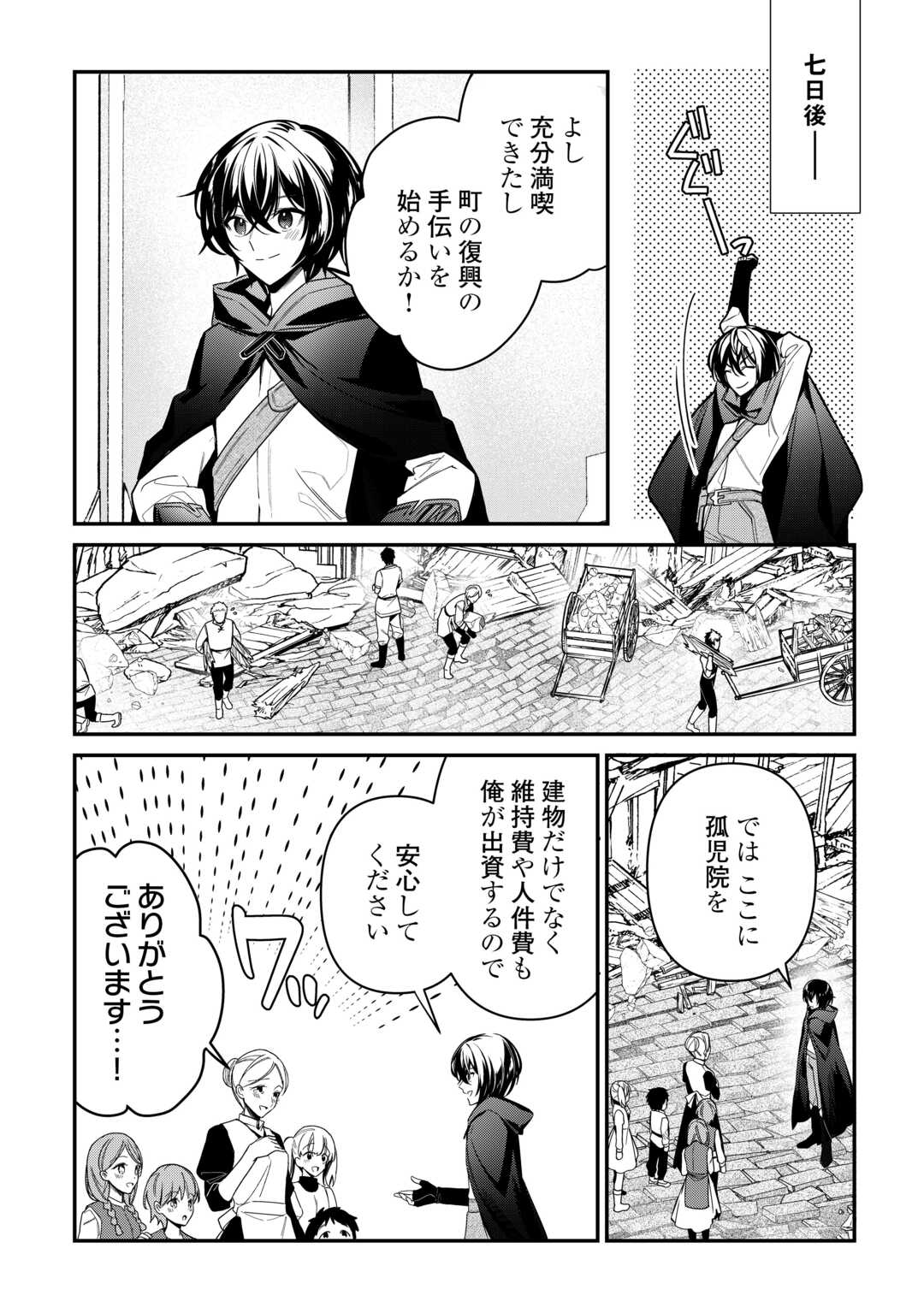 種族【半神】な俺は異世界でも普通に暮らしたい Chap 11 - Next Chap 12