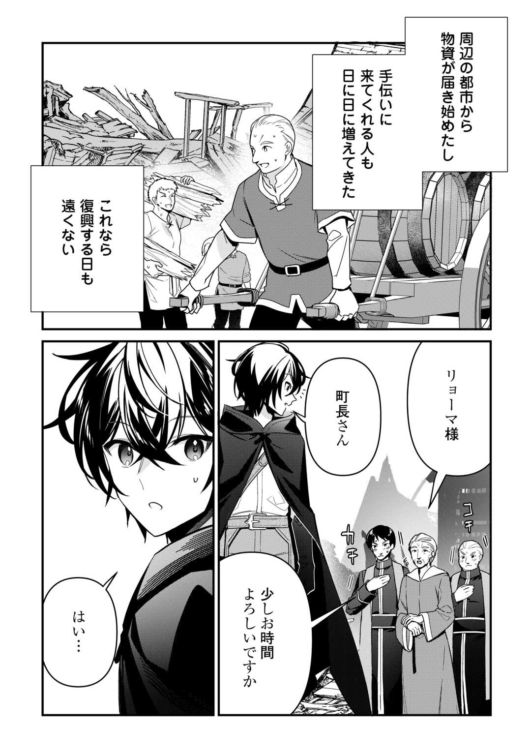 種族【半神】な俺は異世界でも普通に暮らしたい Chap 11 - Next Chap 12