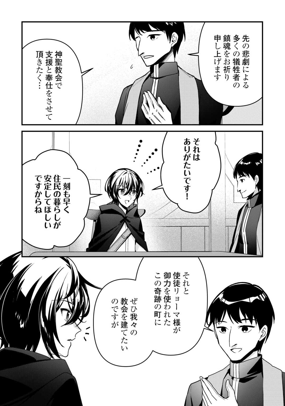 種族【半神】な俺は異世界でも普通に暮らしたい Chap 11 - Next Chap 12