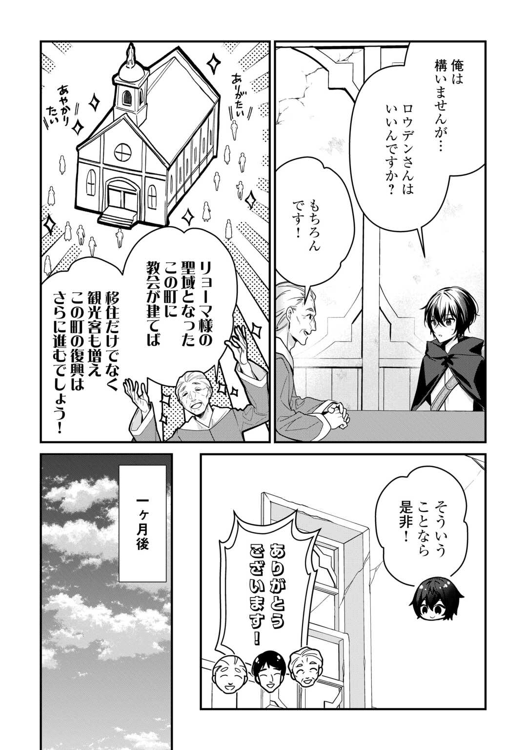 種族【半神】な俺は異世界でも普通に暮らしたい Chap 11 - Next Chap 12