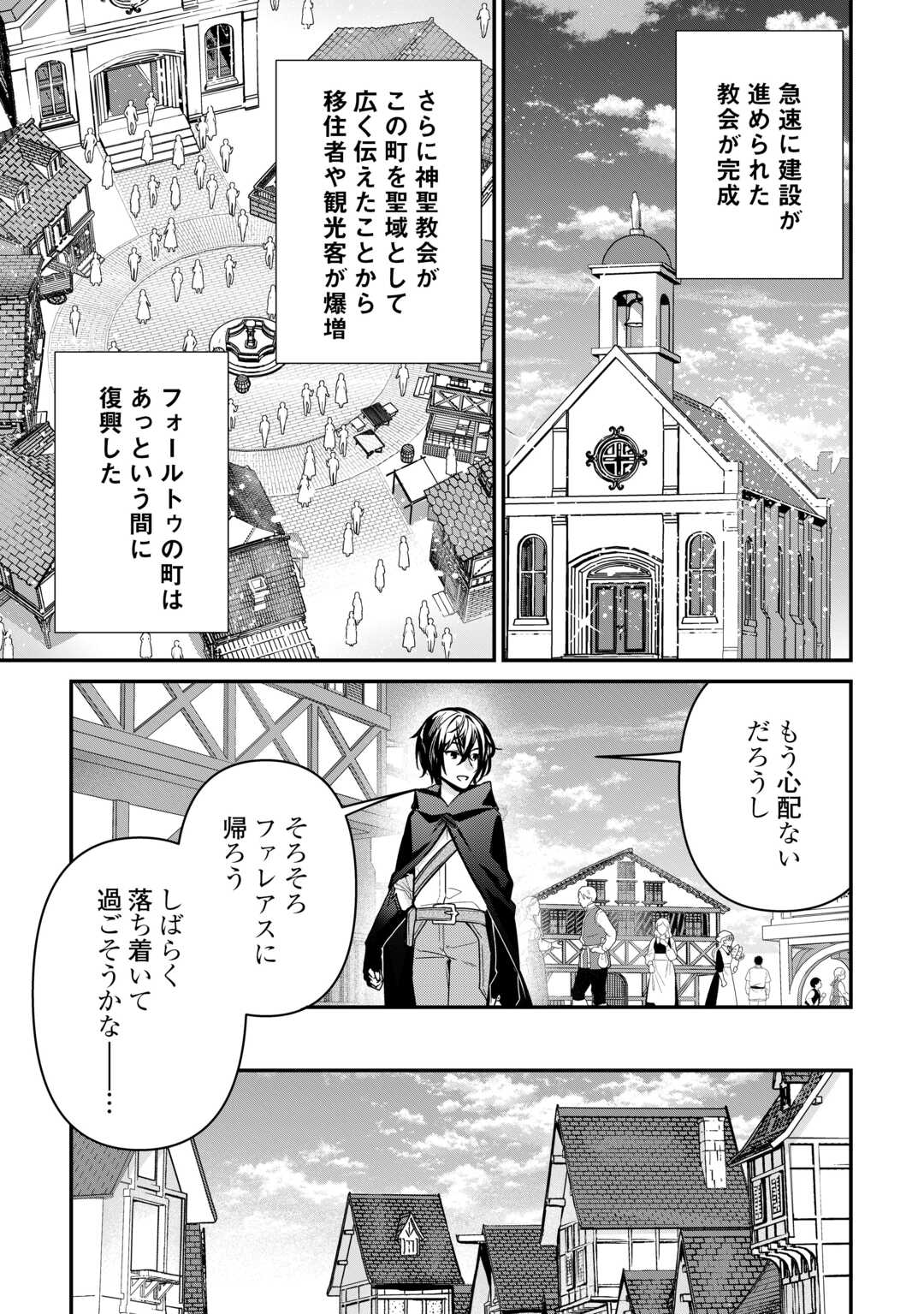 種族【半神】な俺は異世界でも普通に暮らしたい Chap 11 - Next Chap 12
