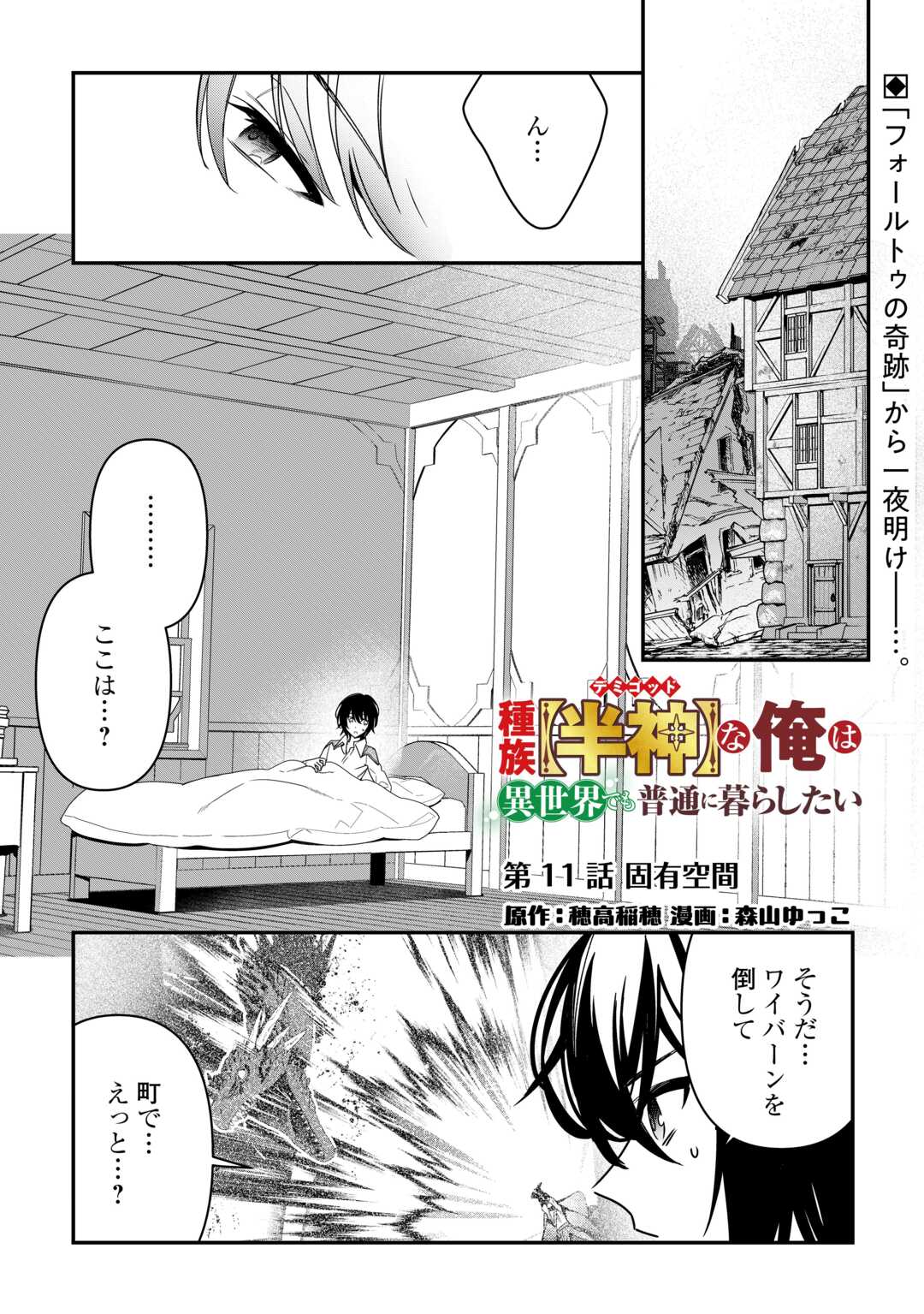 種族【半神】な俺は異世界でも普通に暮らしたい Chap 11 - Next Chap 12