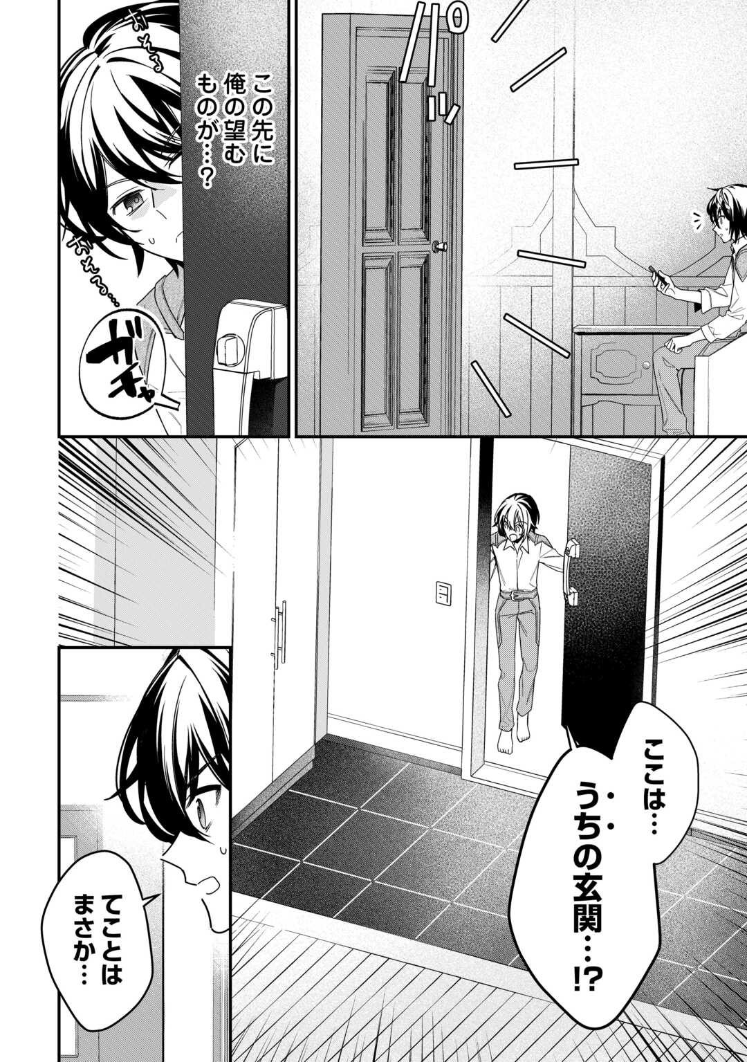 種族【半神】な俺は異世界でも普通に暮らしたい Chap 11 - Next Chap 12