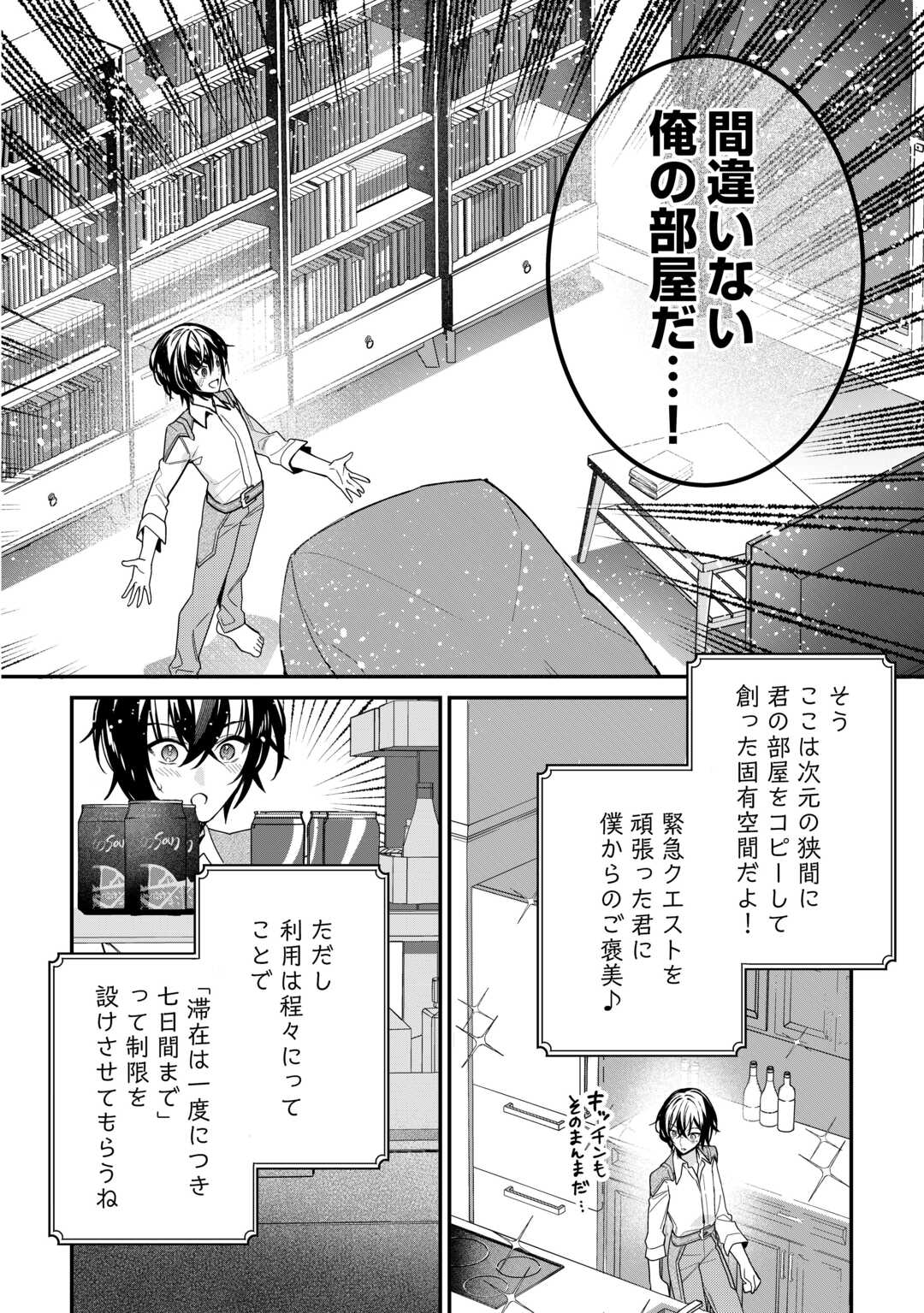 種族【半神】な俺は異世界でも普通に暮らしたい Chap 11 - Next Chap 12