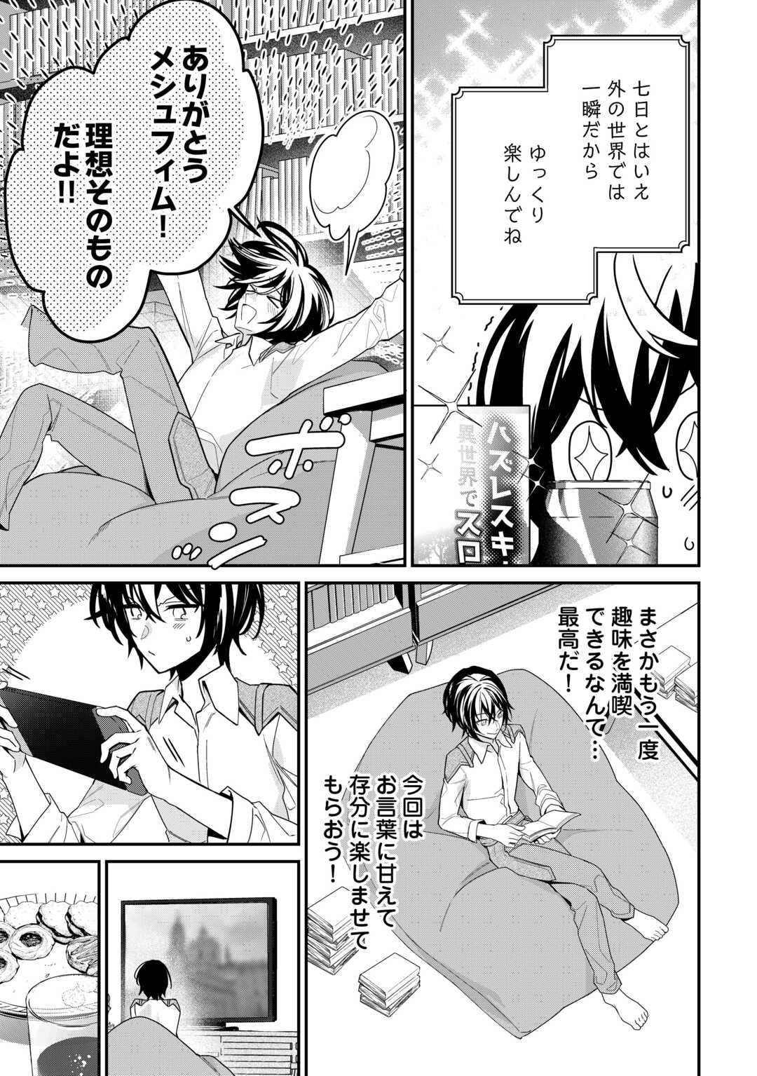 種族【半神】な俺は異世界でも普通に暮らしたい Chap 11 - Next Chap 12