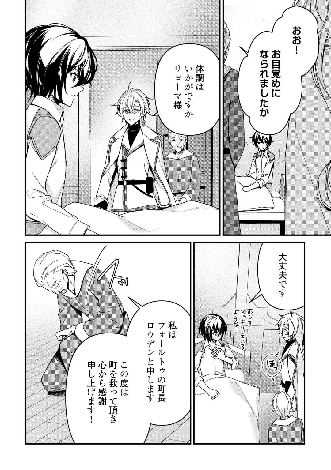 種族【半神】な俺は異世界でも普通に暮らしたい Chap 11 - Next Chap 12