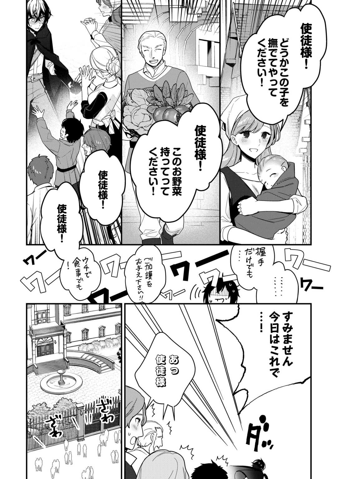 種族【半神】な俺は異世界でも普通に暮らしたい Chap 11 - Next Chap 12