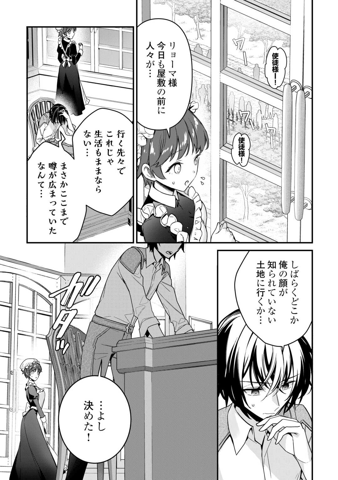 種族【半神】な俺は異世界でも普通に暮らしたい Chap 11 - Next Chap 12
