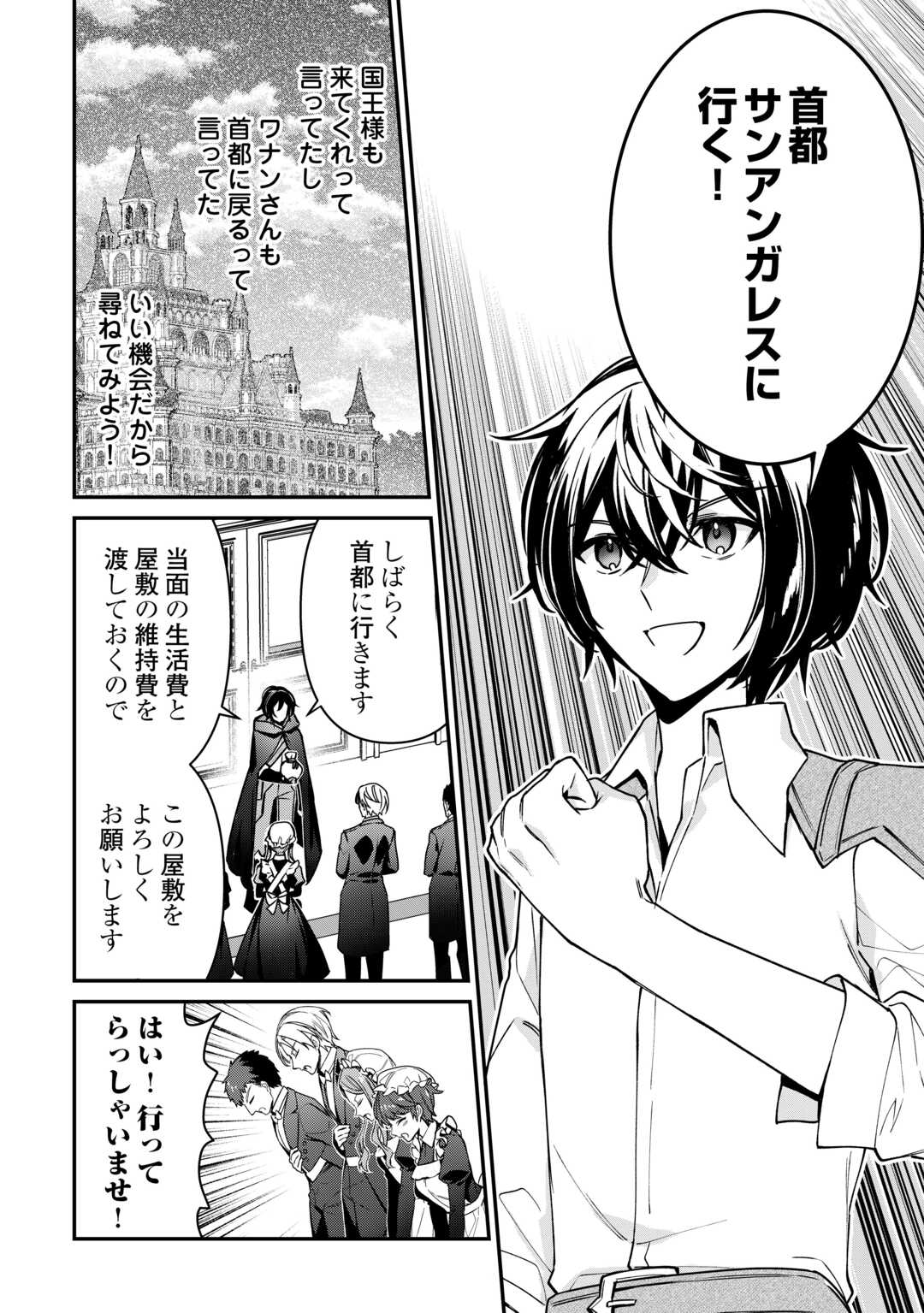 種族【半神】な俺は異世界でも普通に暮らしたい Chap 11 - Next Chap 12