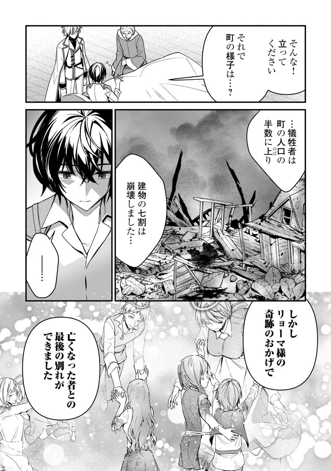 種族【半神】な俺は異世界でも普通に暮らしたい Chap 11 - Next Chap 12