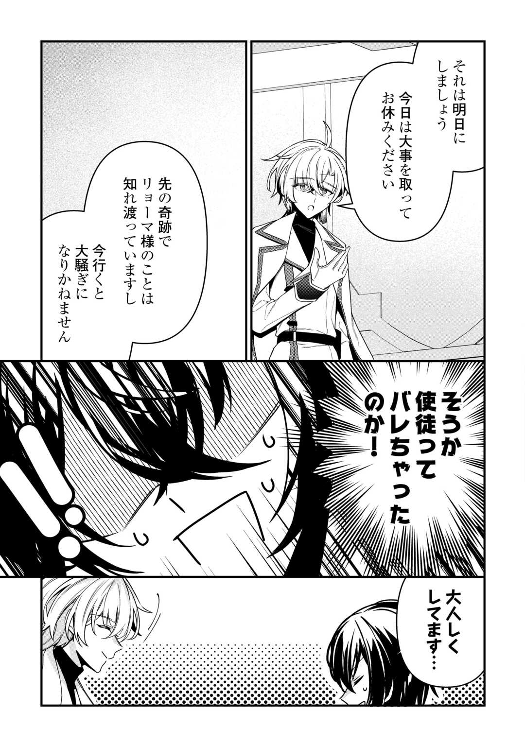 種族【半神】な俺は異世界でも普通に暮らしたい Chap 11 - Next Chap 12