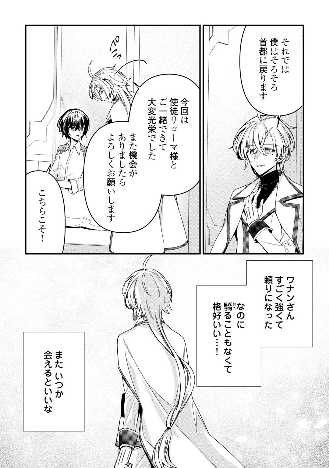 種族【半神】な俺は異世界でも普通に暮らしたい Chap 11 - Next Chap 12