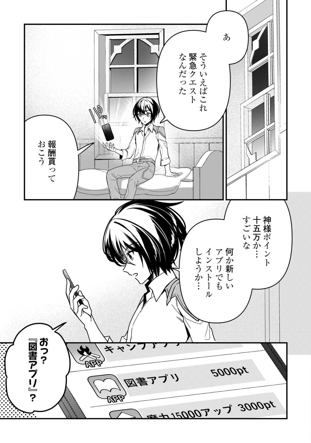 種族【半神】な俺は異世界でも普通に暮らしたい Chap 11 - Next Chap 12