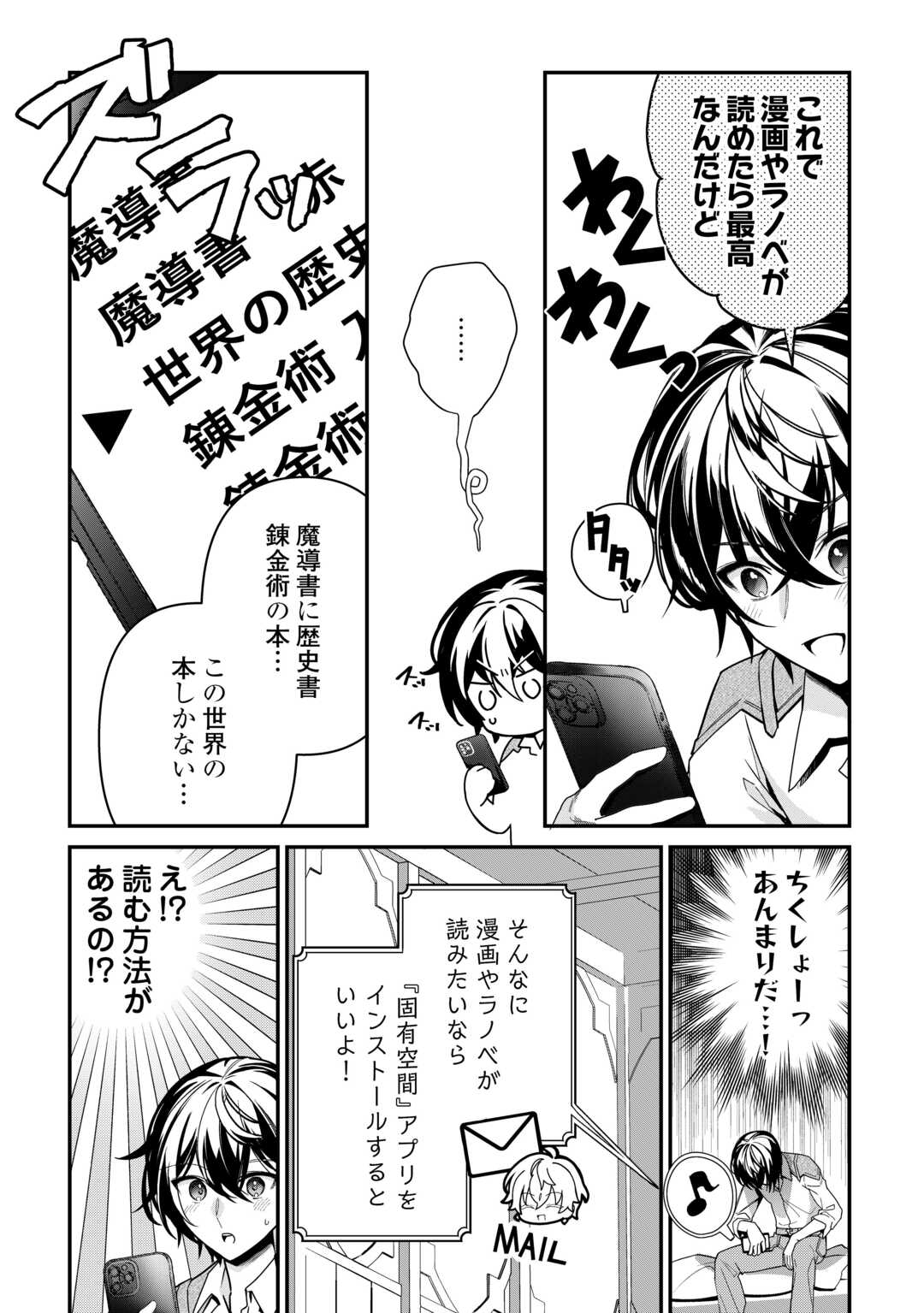 種族【半神】な俺は異世界でも普通に暮らしたい Chap 11 - Next Chap 12