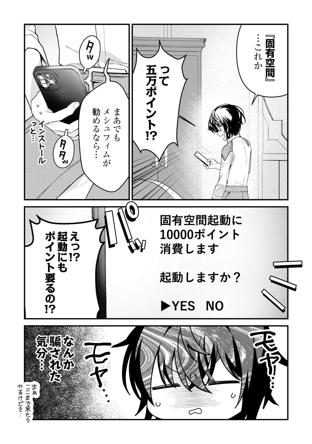 種族【半神】な俺は異世界でも普通に暮らしたい Chap 11 - Next Chap 12