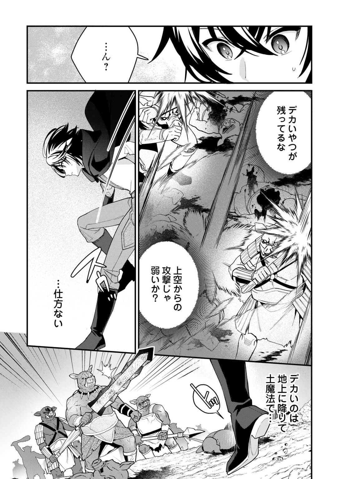 種族【半神】な俺は異世界でも普通に暮らしたい Chap 12 - Next Chap 13