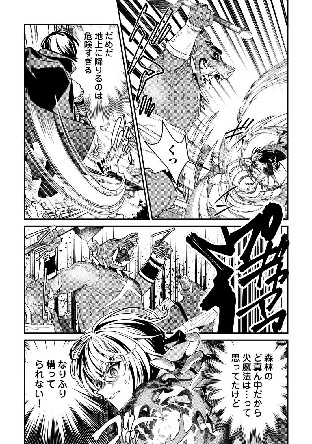 種族【半神】な俺は異世界でも普通に暮らしたい Chap 12 - Next Chap 13