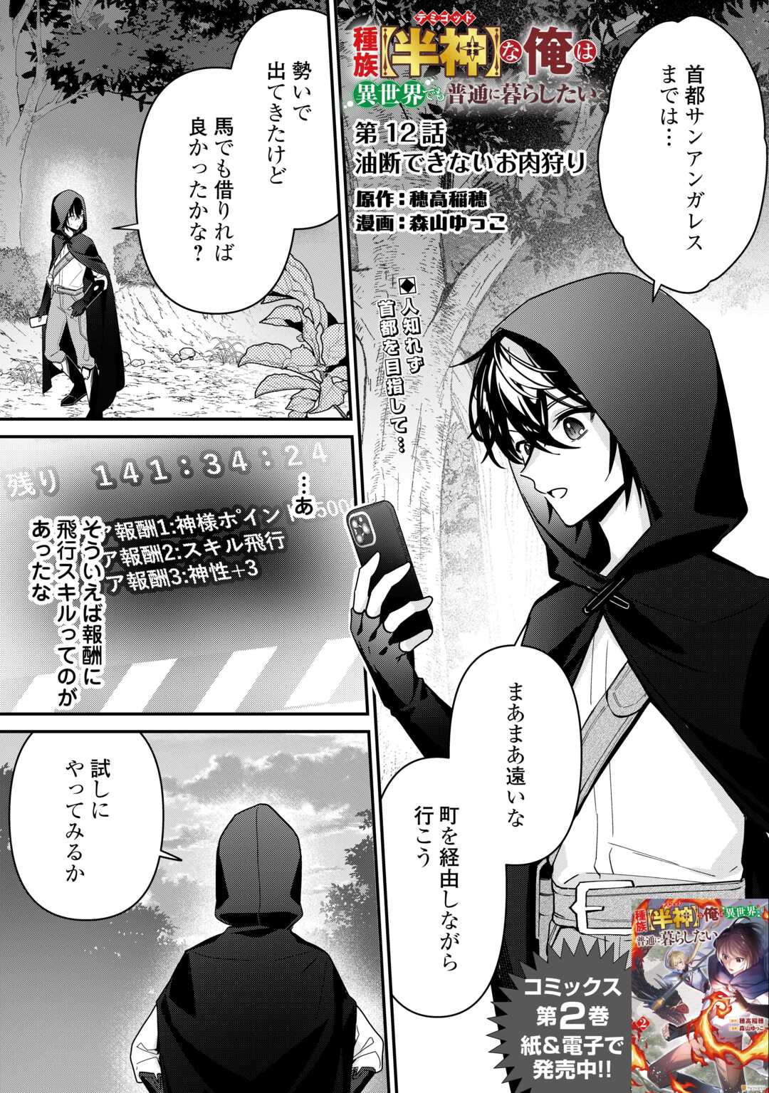 種族【半神】な俺は異世界でも普通に暮らしたい Chap 12 - Next Chap 13