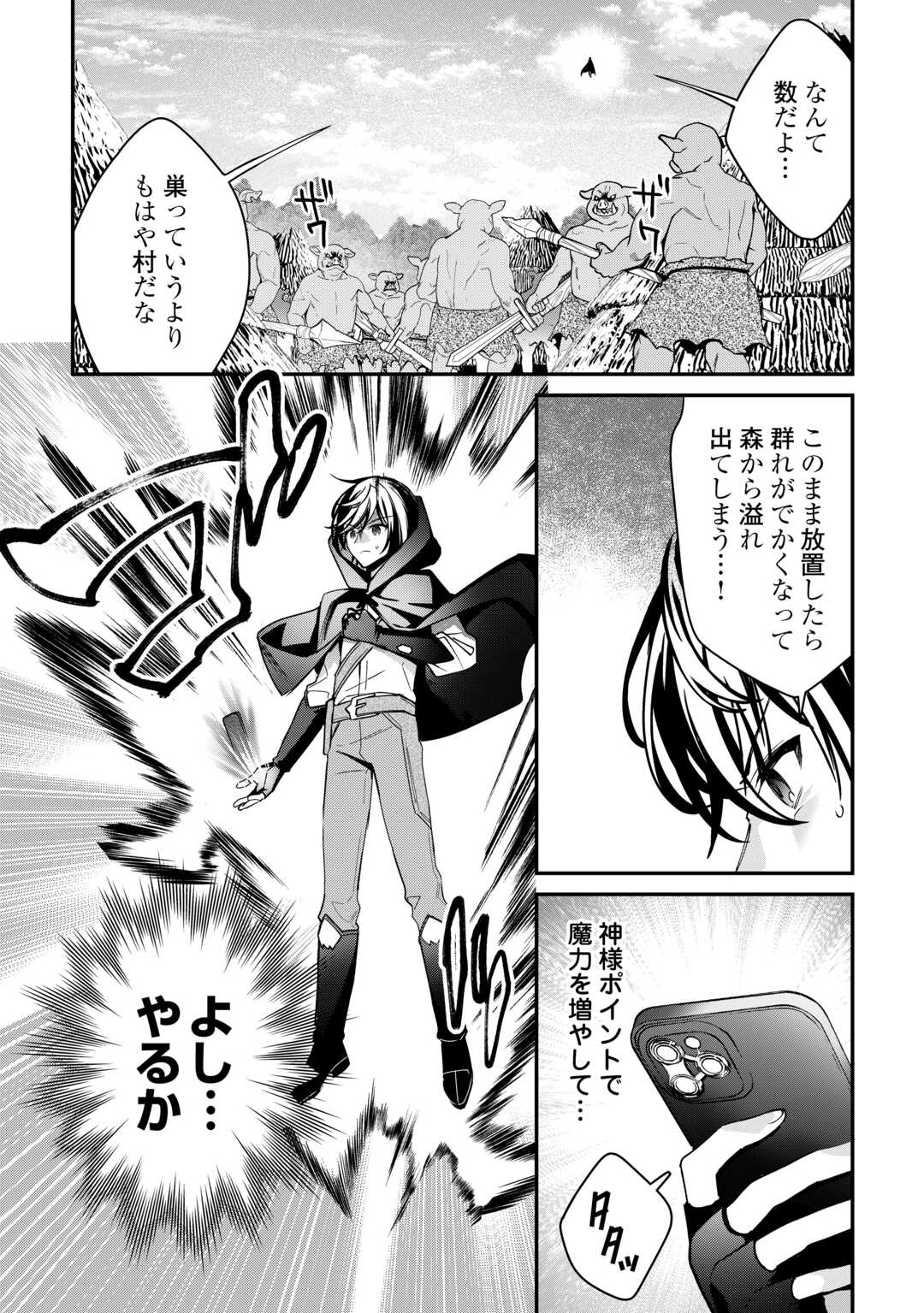 種族【半神】な俺は異世界でも普通に暮らしたい Chap 12 - Next Chap 13