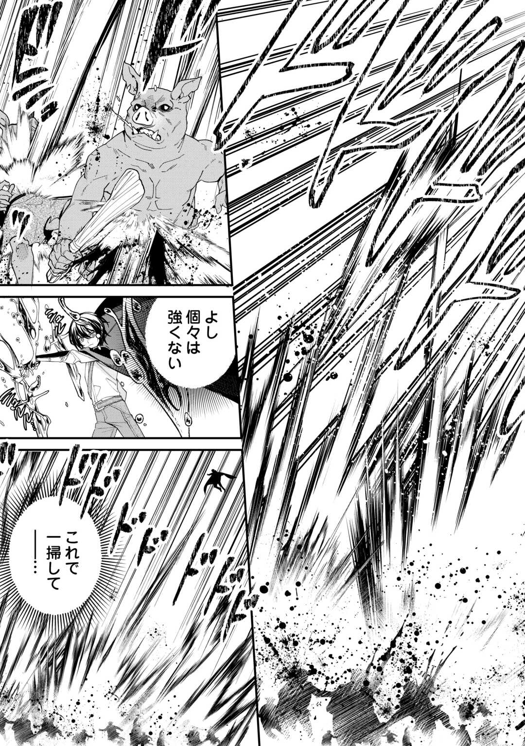 種族【半神】な俺は異世界でも普通に暮らしたい Chap 12 - Next Chap 13