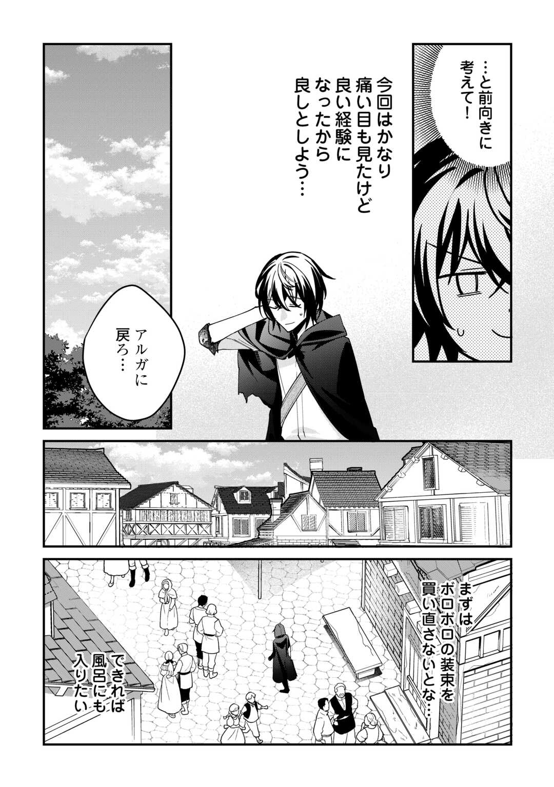 種族【半神】な俺は異世界でも普通に暮らしたい Chap 12 - Next Chap 13