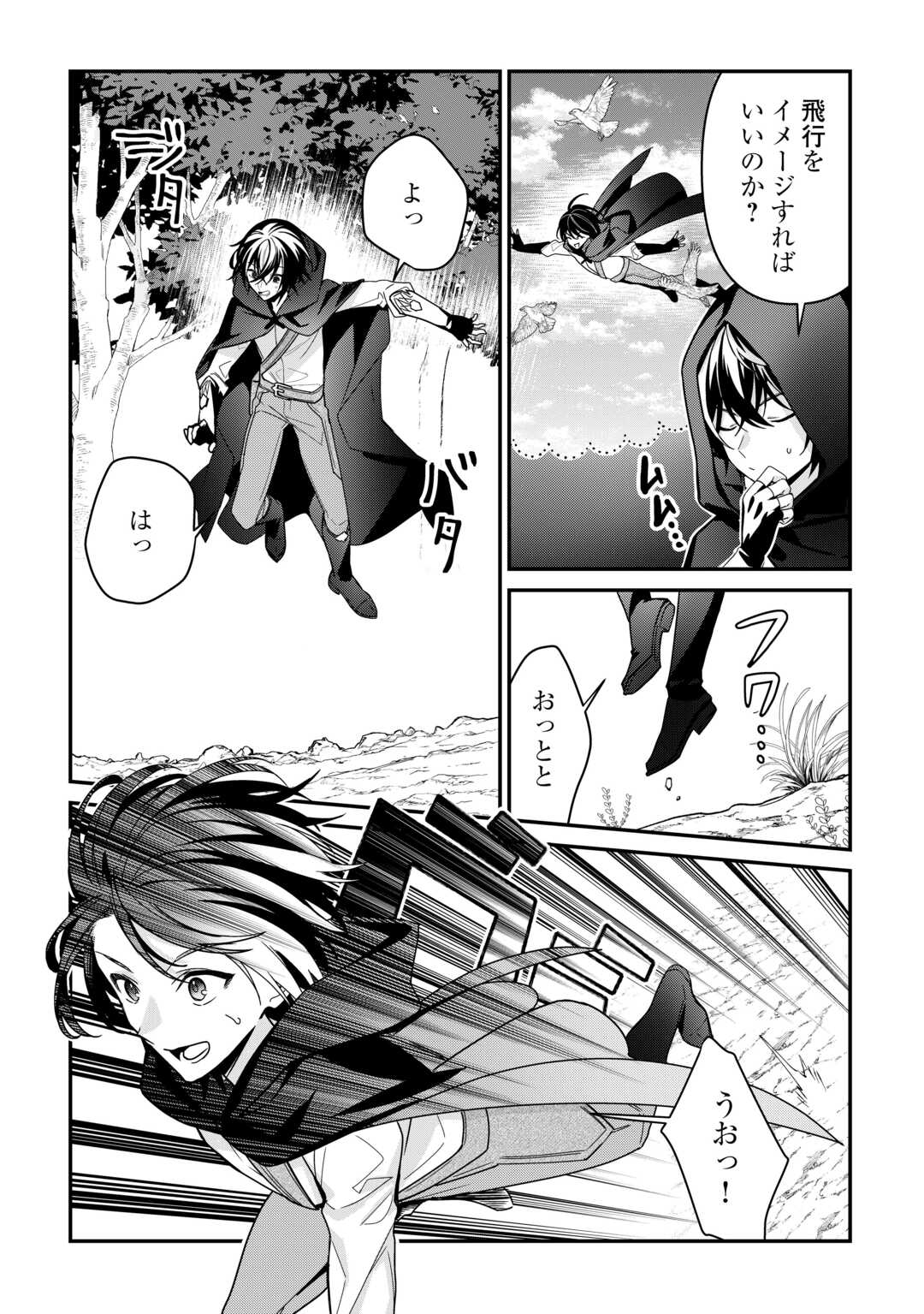 種族【半神】な俺は異世界でも普通に暮らしたい Chap 12 - Next Chap 13