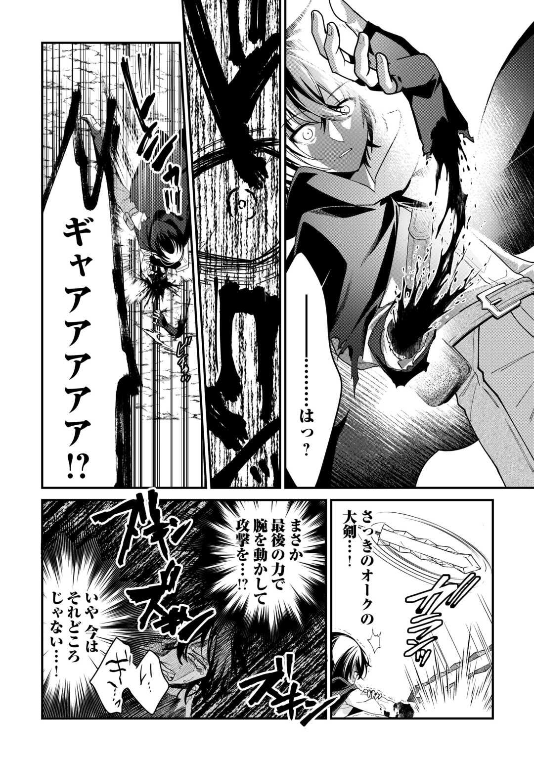 種族【半神】な俺は異世界でも普通に暮らしたい Chap 12 - Next Chap 13