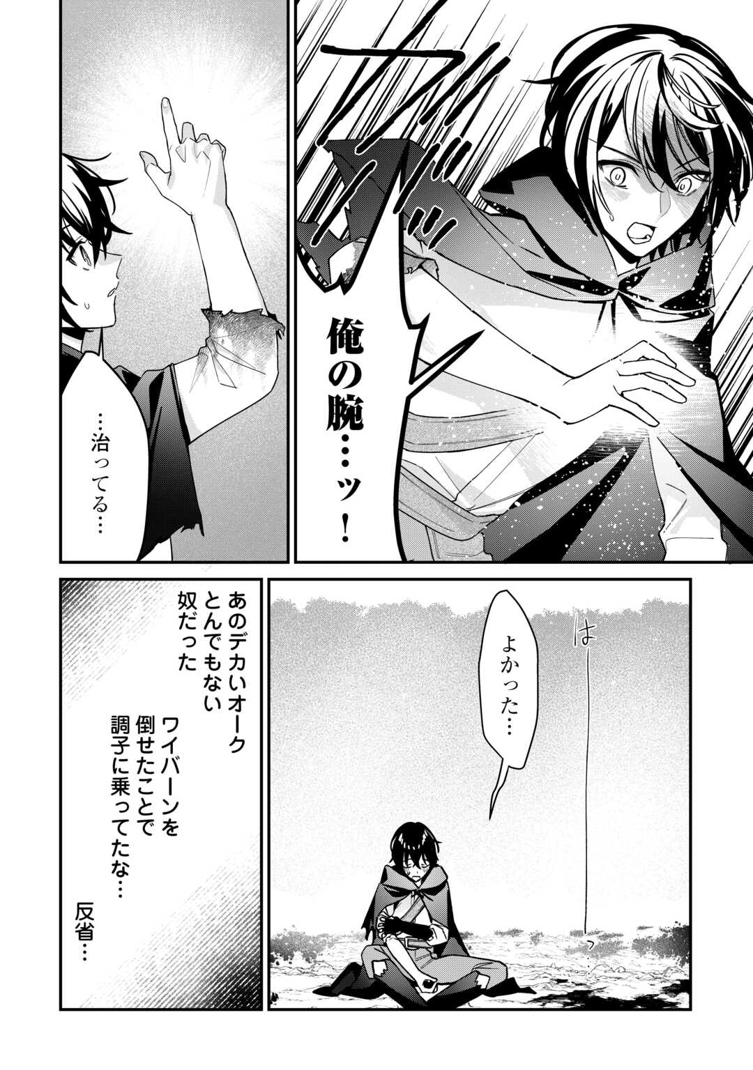 種族【半神】な俺は異世界でも普通に暮らしたい Chap 12 - Next Chap 13