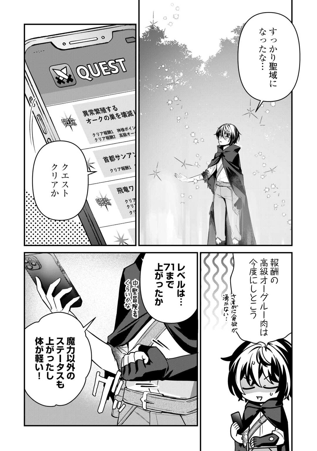 種族【半神】な俺は異世界でも普通に暮らしたい Chap 12 - Next Chap 13