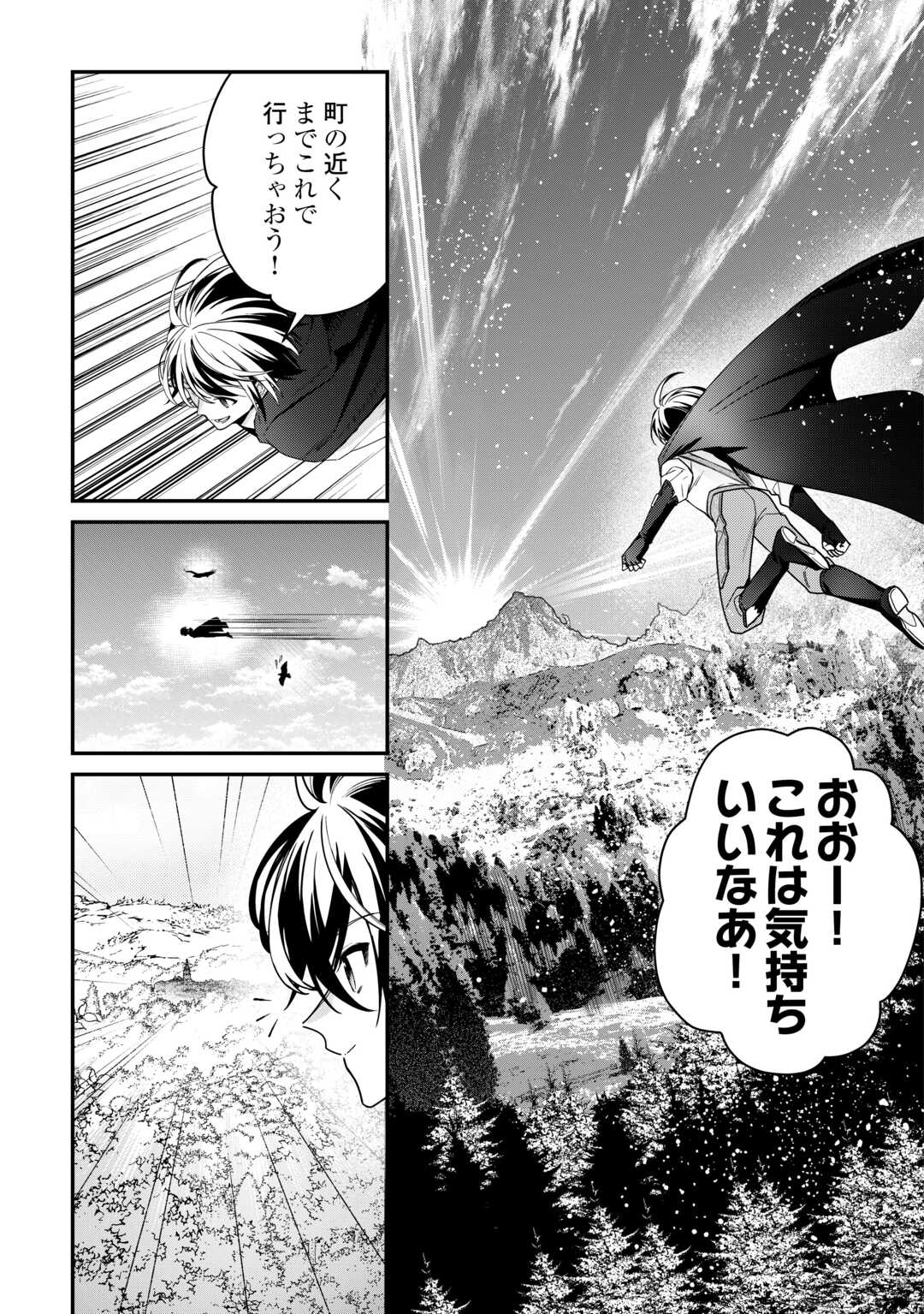 種族【半神】な俺は異世界でも普通に暮らしたい Chap 12 - Next Chap 13