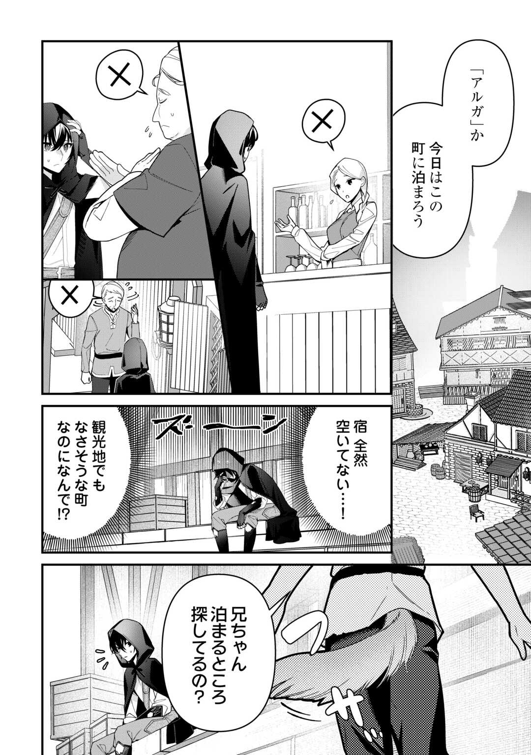 種族【半神】な俺は異世界でも普通に暮らしたい Chap 12 - Next Chap 13