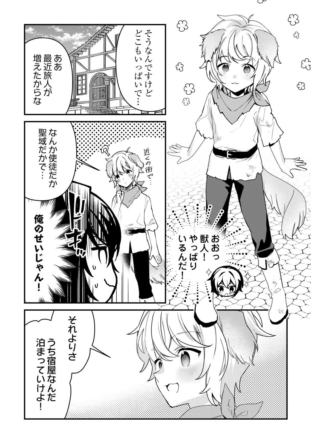 種族【半神】な俺は異世界でも普通に暮らしたい Chap 12 - Next Chap 13