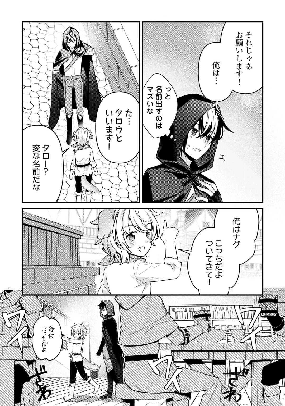 種族【半神】な俺は異世界でも普通に暮らしたい Chap 12 - Next Chap 13