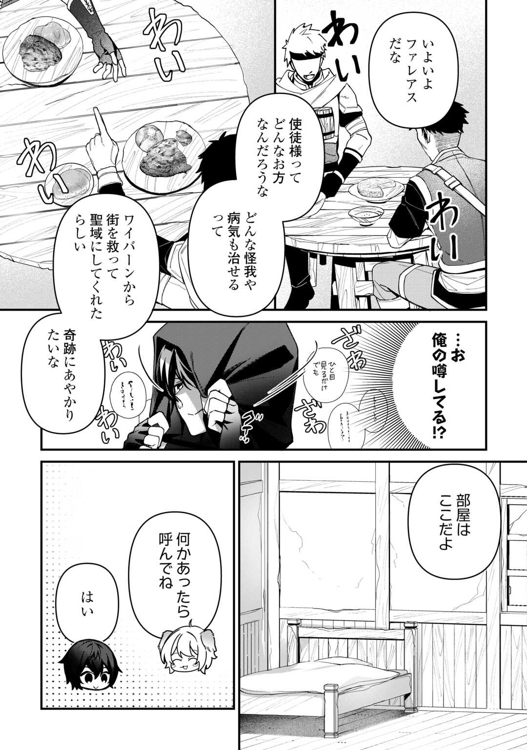 種族【半神】な俺は異世界でも普通に暮らしたい Chap 12 - Next Chap 13