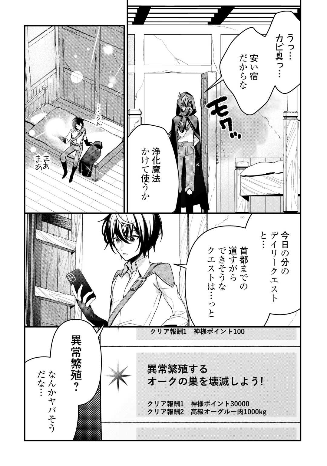 種族【半神】な俺は異世界でも普通に暮らしたい Chap 12 - Next Chap 13
