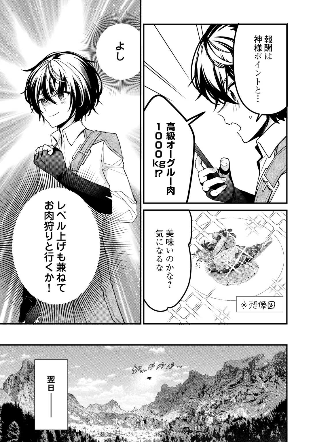種族【半神】な俺は異世界でも普通に暮らしたい Chap 12 - Next Chap 13