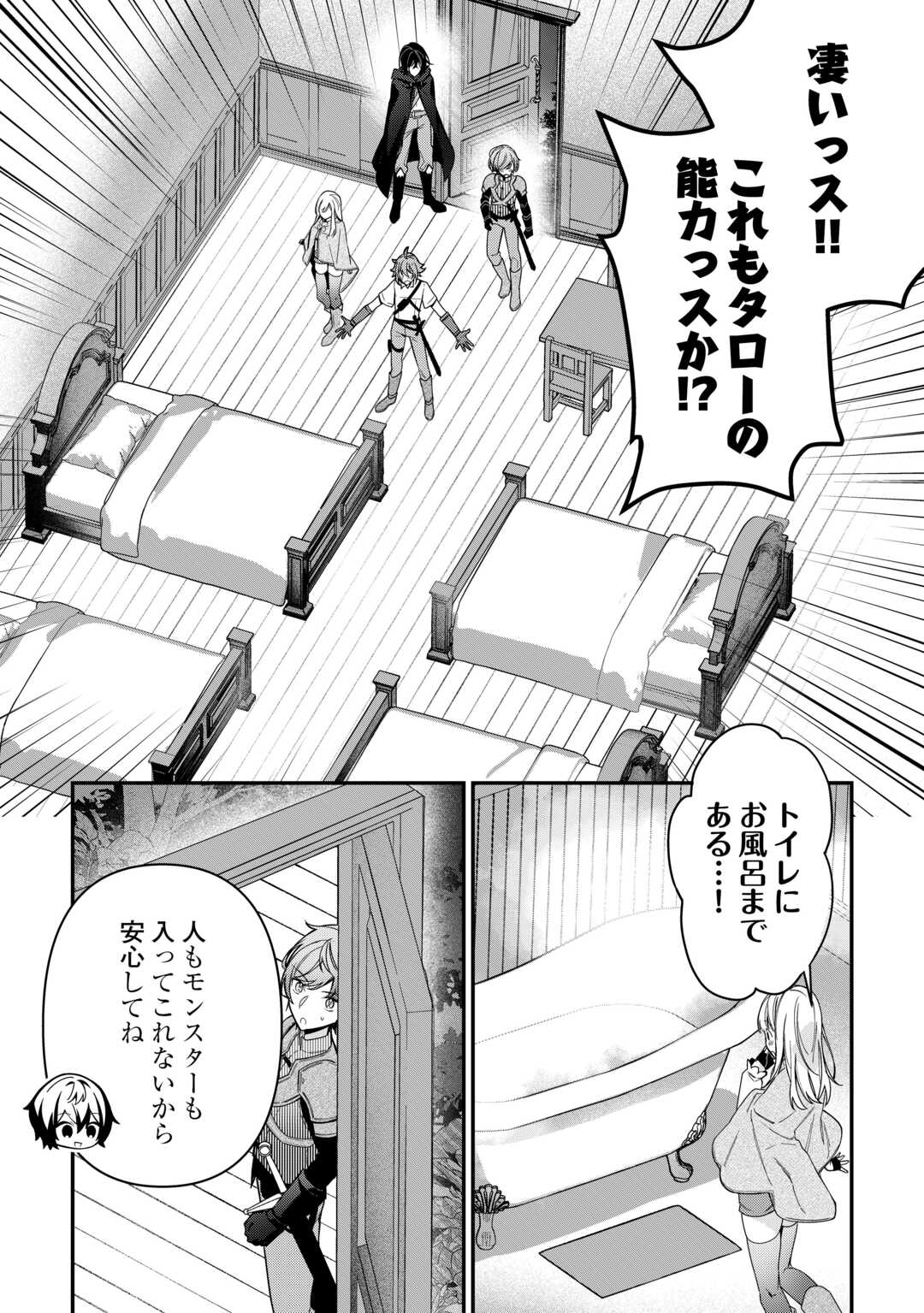 種族【半神】な俺は異世界でも普通に暮らしたい Chap 13 - Next Chap 14