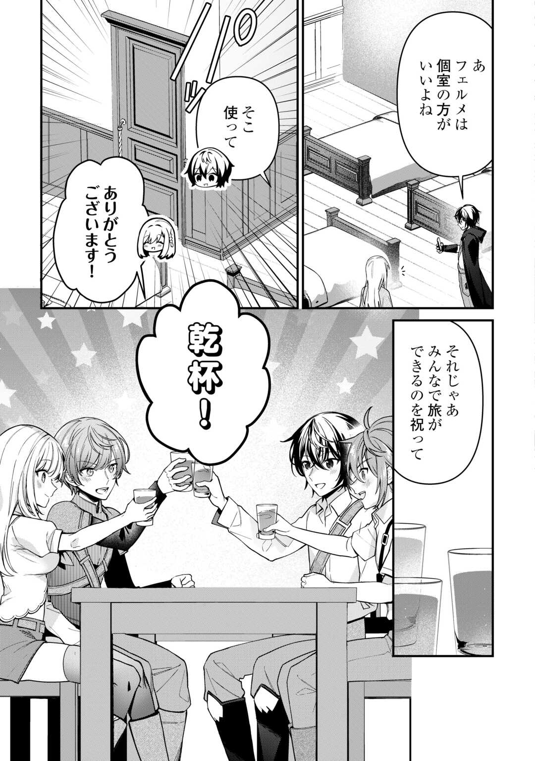 種族【半神】な俺は異世界でも普通に暮らしたい Chap 13 - Next Chap 14