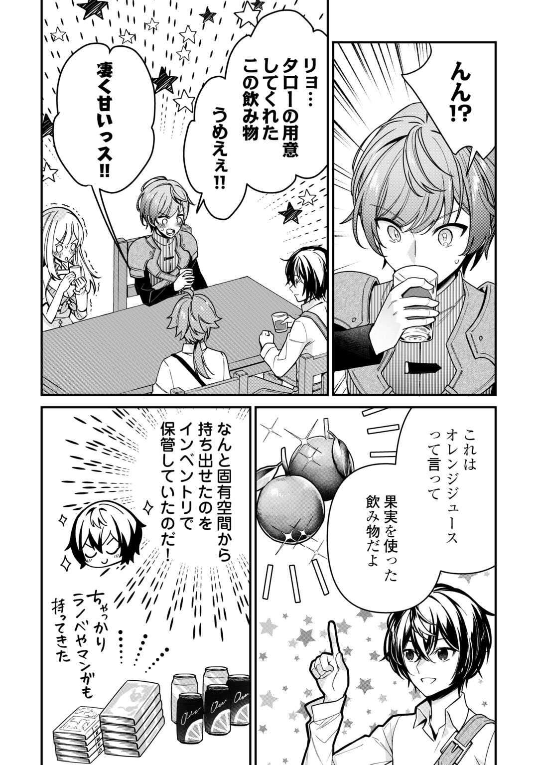 種族【半神】な俺は異世界でも普通に暮らしたい Chap 13 - Next Chap 14