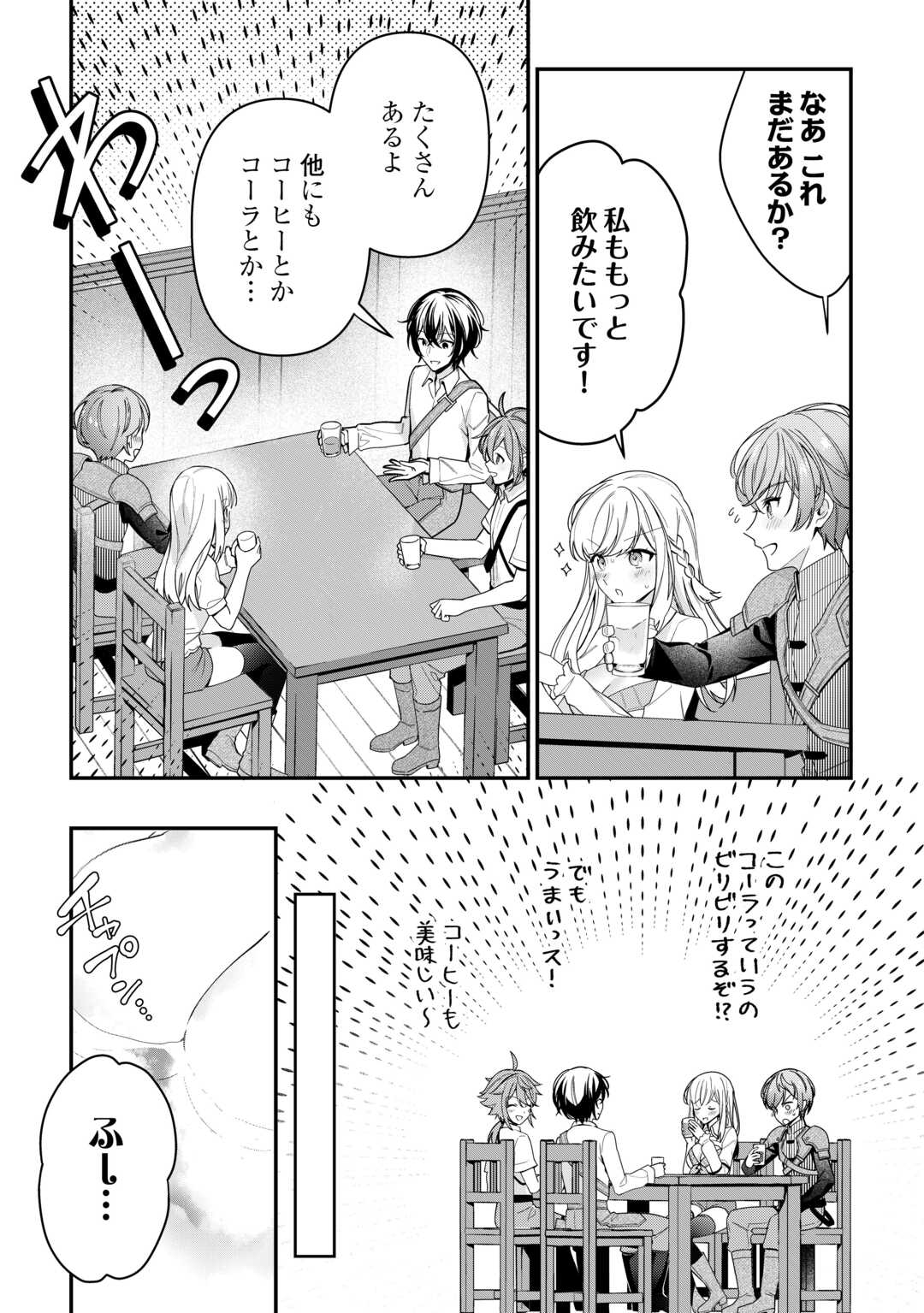 種族【半神】な俺は異世界でも普通に暮らしたい Chap 13 - Next Chap 14